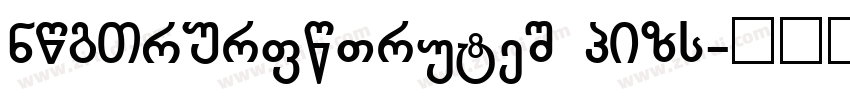 YOUSHEhaoshenti GBpc字体转换